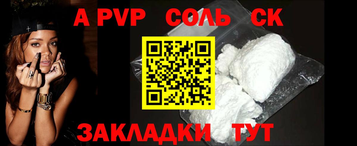 Alpha-PVP СК КРИС Соль-Илецк