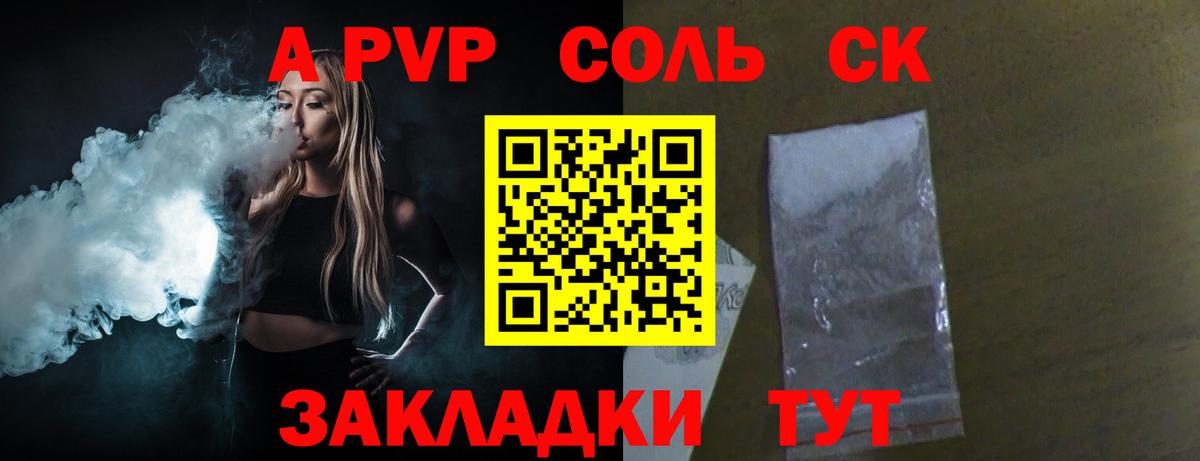 Соль-Илецк  A-PVP СК КРИС  купить наркотики сайты  Альфа ПВП крисы CK  Вход с VPN  Alfa_PVP VHQ 