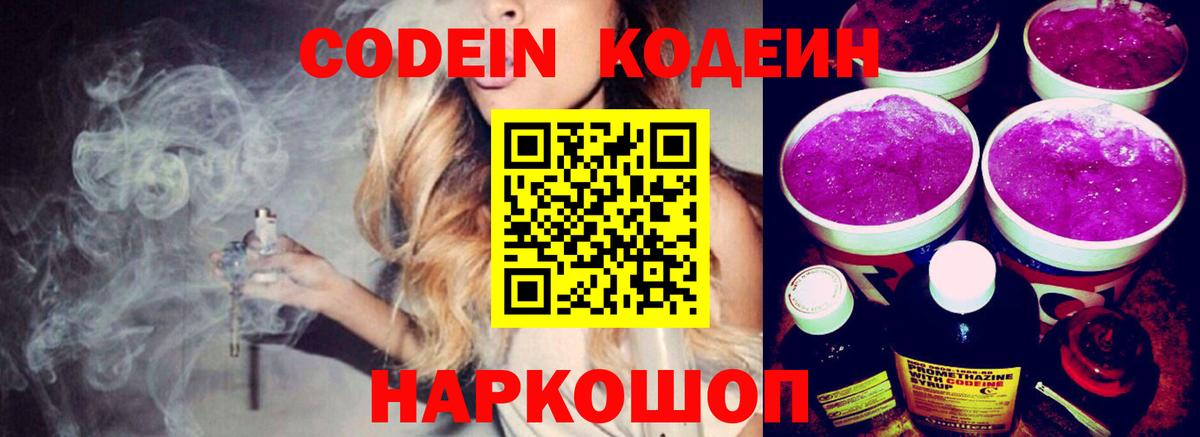 Кодеиновый сироп Lean Purple Drank Соль-Илецк