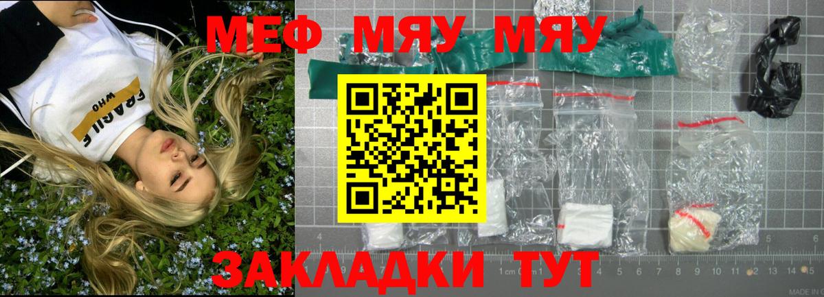 Меф мяу мяу кристаллы Соль-Илецк