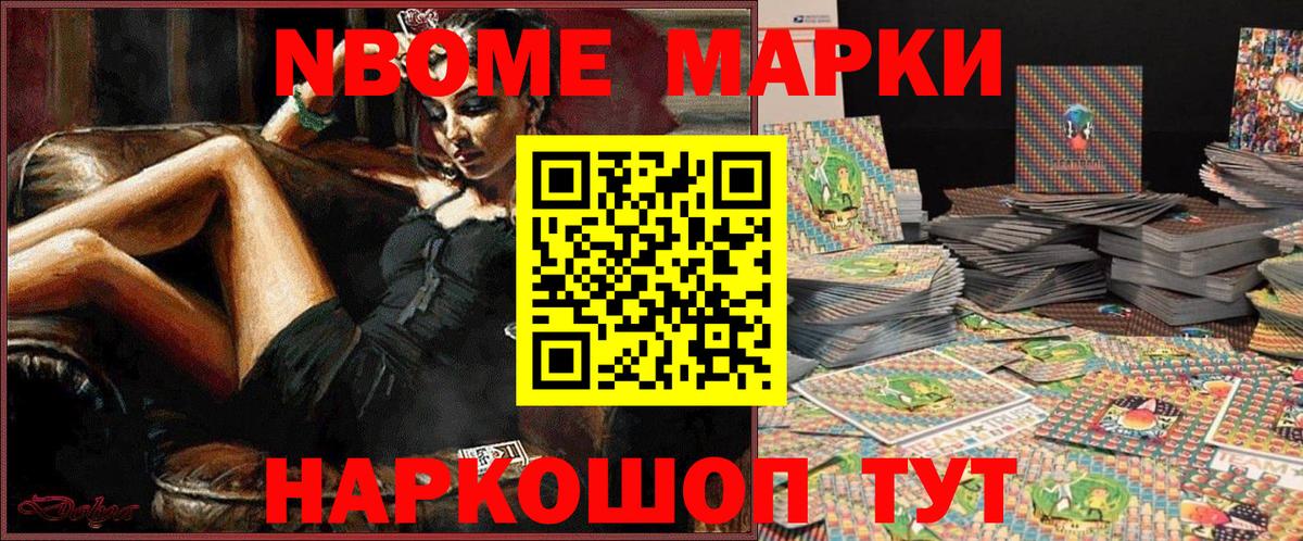 Марки NBOMe  Вход с VPN  Соль-Илецк  Наркотические марки 1,5мг 